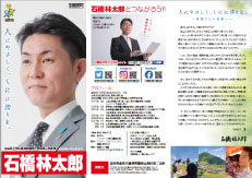 石橋林太郎リーフレット